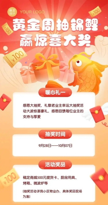 十一国庆节促销锦鲤抽奖活动长图