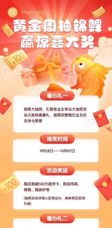 十一国庆节促销锦鲤抽奖活动长图