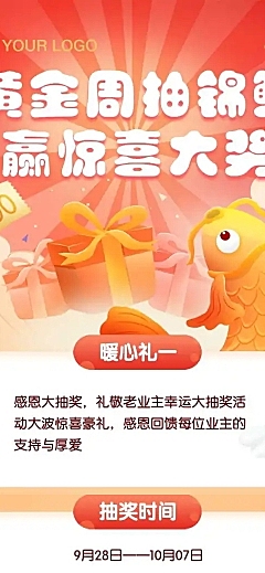 十一国庆节促销锦鲤抽奖活动长图