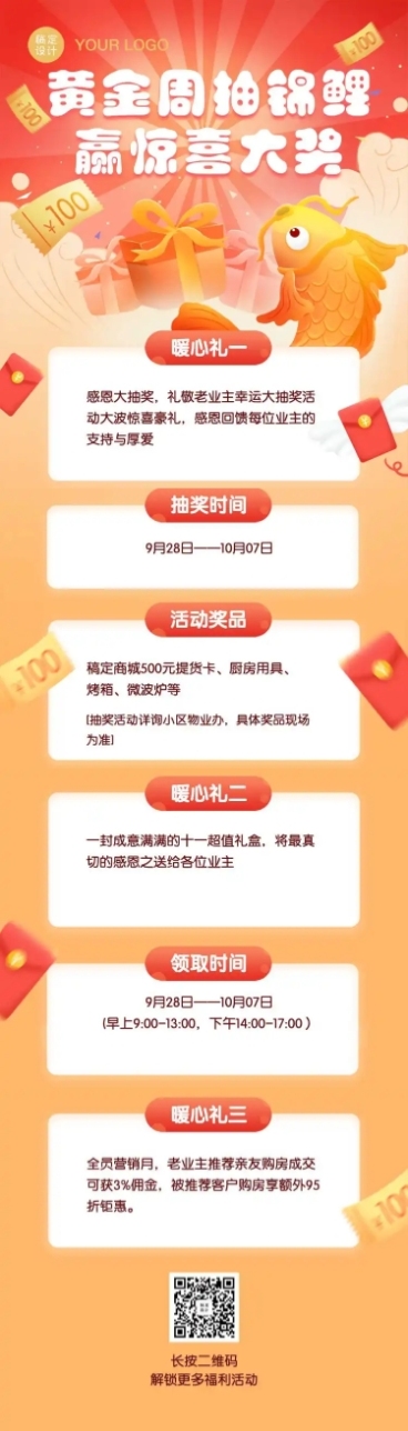 十一国庆节促销锦鲤抽奖活动长图预览效果
