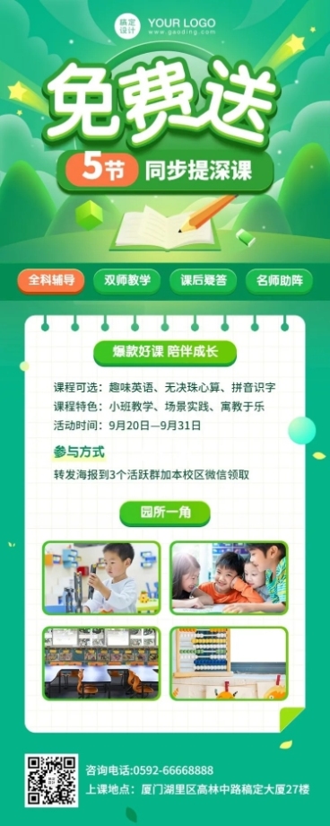 课程免费送招生大字长图海报预览效果