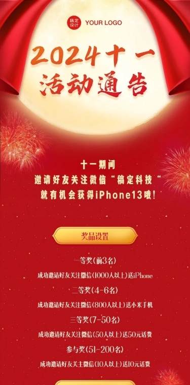 国庆促销活动通知文章长图