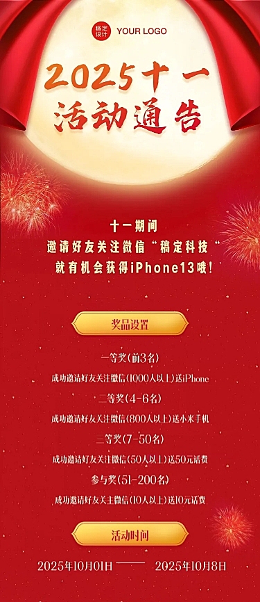 国庆促销活动通知文章长图