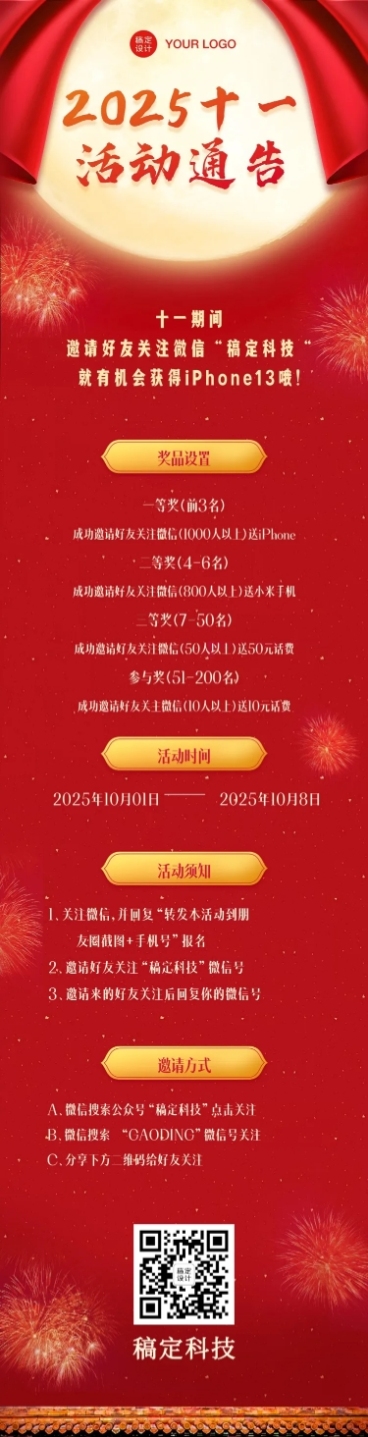 国庆促销活动通知文章长图预览效果