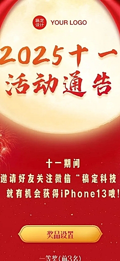 国庆促销活动通知文章长图