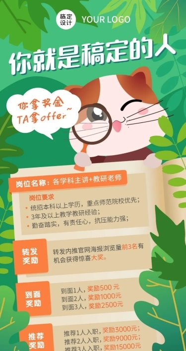 企业商务招聘长图可爱手绘