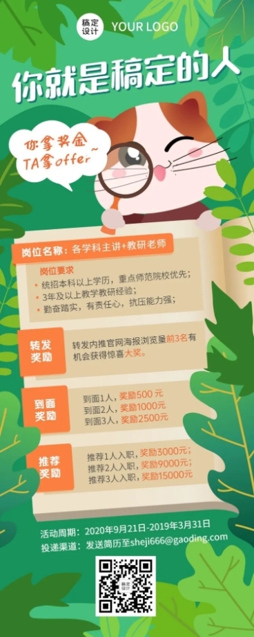 企业商务招聘长图可爱手绘预览效果
