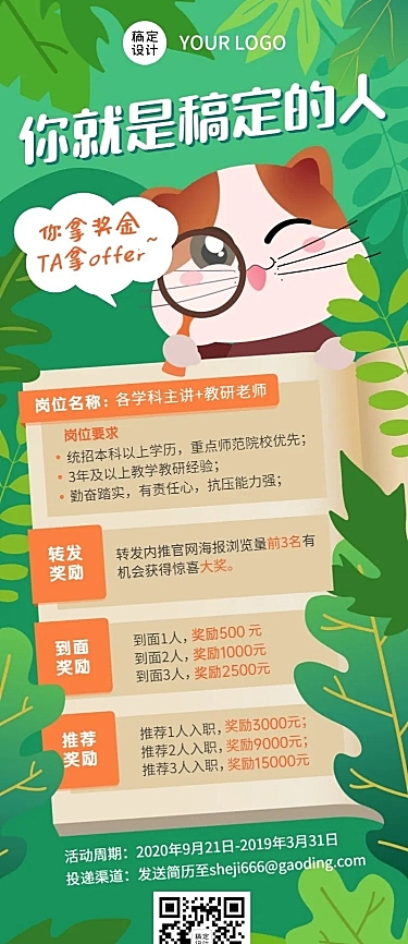 企业商务招聘长图可爱手绘