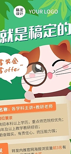 企业商务招聘长图可爱手绘