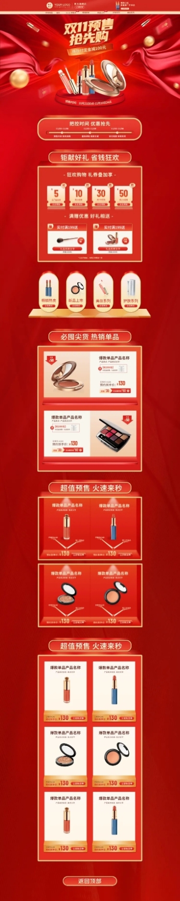 双11预售精致美妆店铺首页预览效果