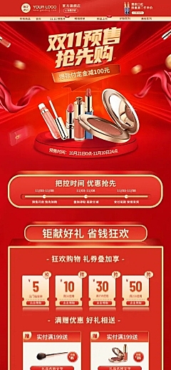 双11预售精致美妆店铺首页