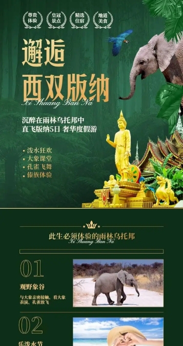 旅游出行线路营销实景详情页