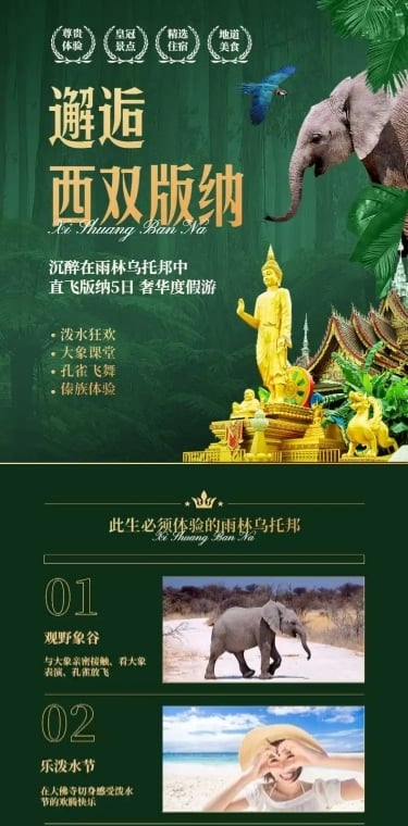 旅游出行线路营销实景详情页