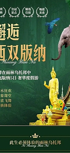 旅游出行线路营销实景详情页