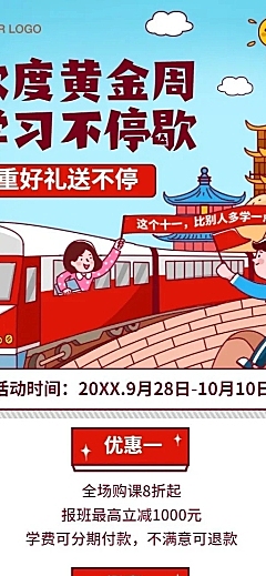 国庆节黄金周学习课程促销活动长图海报