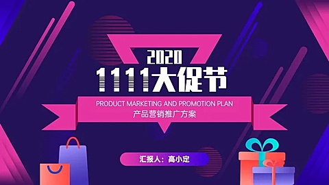 电商活动营销策划套装PPT
