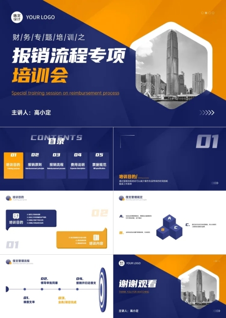 财务流程企业员工培训PPT预览效果