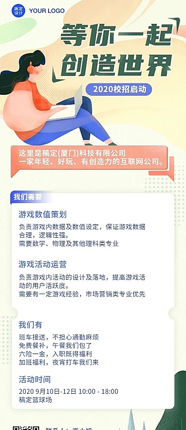 企业商务招聘长图创意手绘