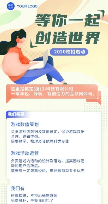 企业商务招聘长图创意手绘