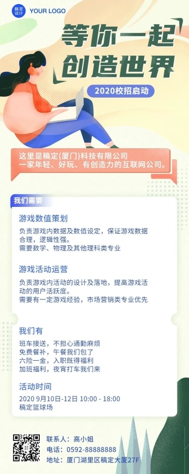 企业商务招聘长图创意手绘