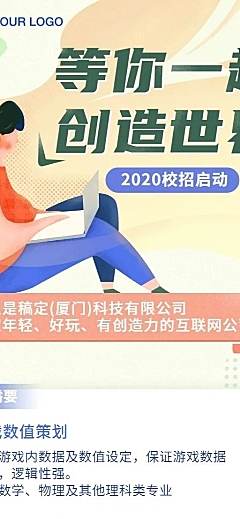 企业商务招聘长图创意手绘