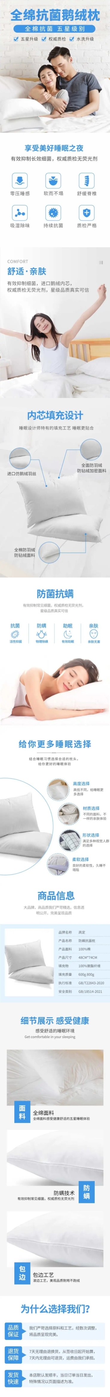 简约家装家纺床上用品枕头详情页预览效果
