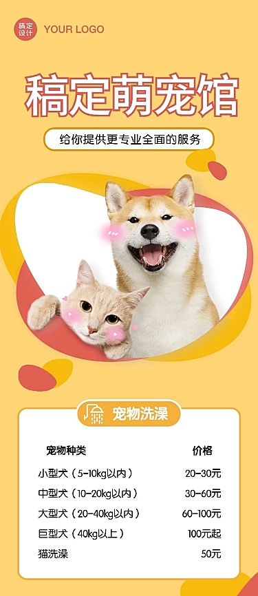 宠物馆开业活动价目表文章长图