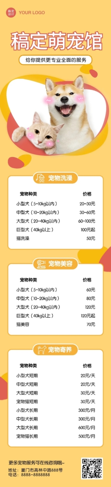 宠物馆开业活动价目表文章长图预览效果