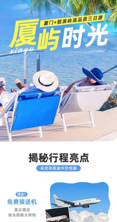 旅游出行线路营销实景详情页