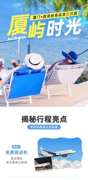 旅游出行线路营销实景详情页