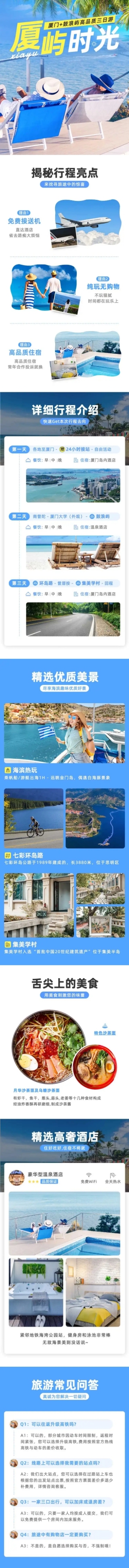 旅游出行线路营销实景详情页预览效果