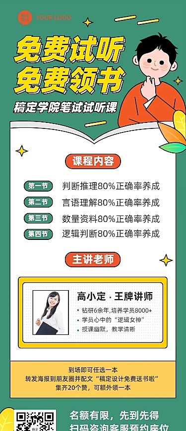 小学招生辅导班课程介绍海报