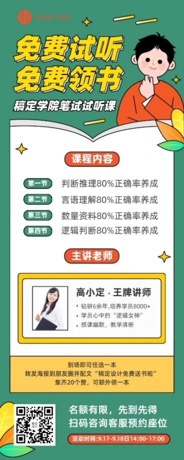 小学招生辅导班课程介绍海报预览效果