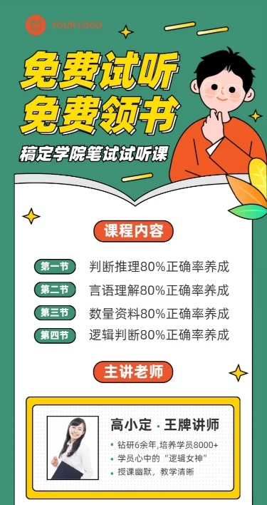 小学招生辅导班课程介绍海报