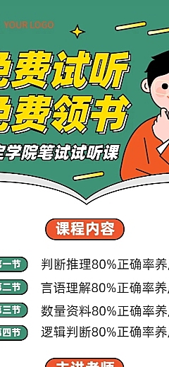 小学招生辅导班课程介绍海报
