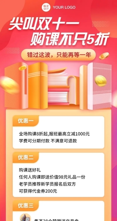 双十一教育课程促销招生活动长图海报