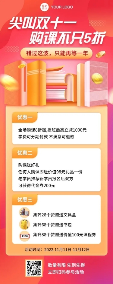 双十一教育课程促销招生活动长图海报