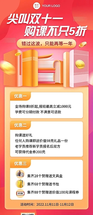 双十一教育课程促销招生活动长图海报