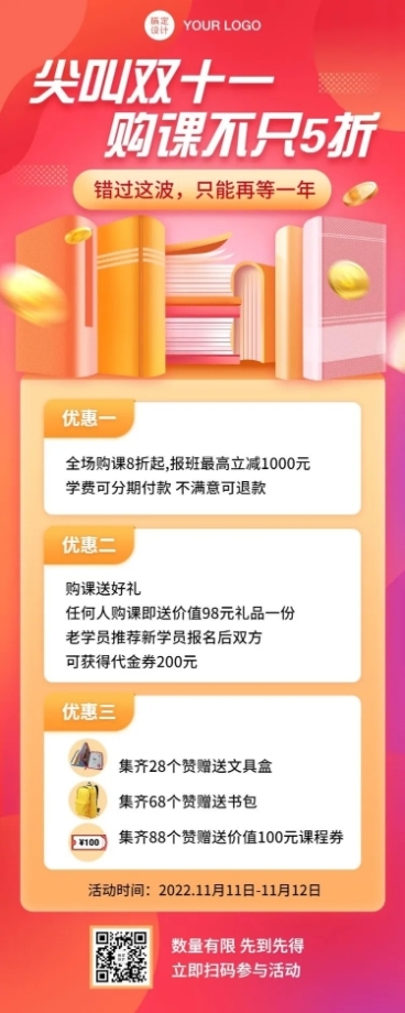 双十一教育课程促销招生活动长图海报预览效果