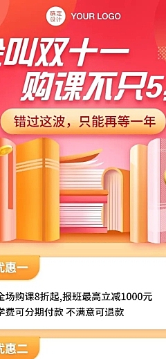 双十一教育课程促销招生活动长图海报