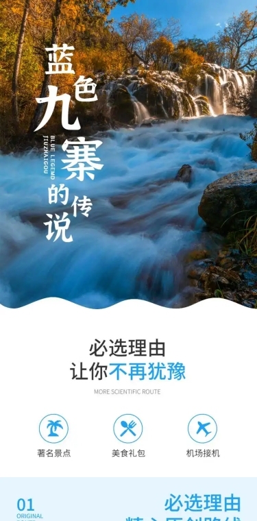 旅游出行线路营销实景详情页