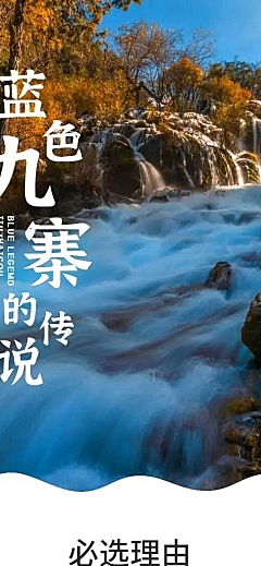 旅游出行线路营销实景详情页