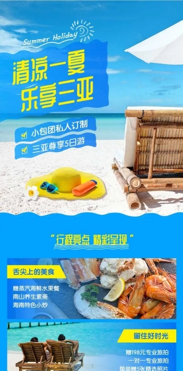 旅游出行线路营销实景详情页