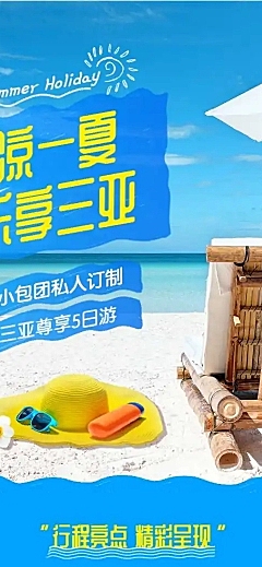 旅游出行线路营销实景详情页