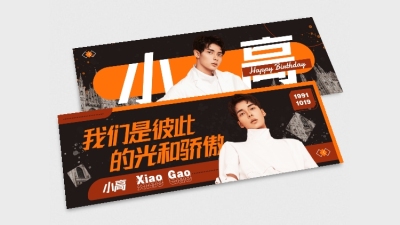 潮酷时尚大字排版横版手幅明星应援