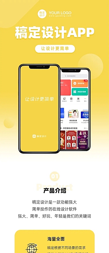 软件产品APP介绍倒流下载科技长图