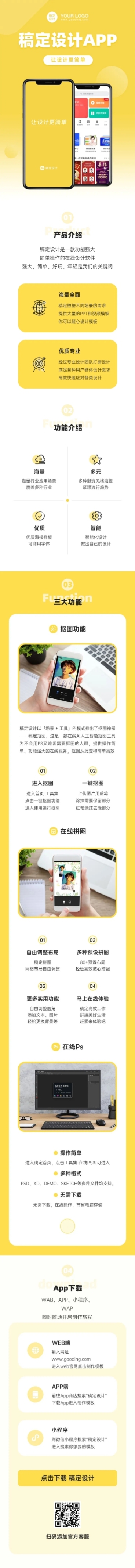 软件产品APP介绍倒流下载科技长图预览效果