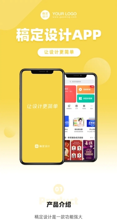 软件产品APP介绍倒流下载科技长图