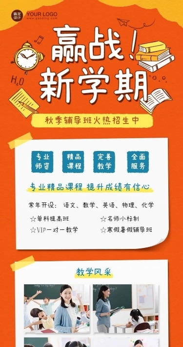 秋季招生机构介绍可爱活泼长图海报