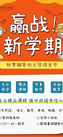 秋季招生机构介绍可爱活泼长图海报